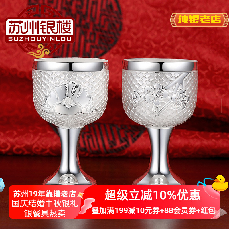 苏州银楼足银白酒杯高脚杯