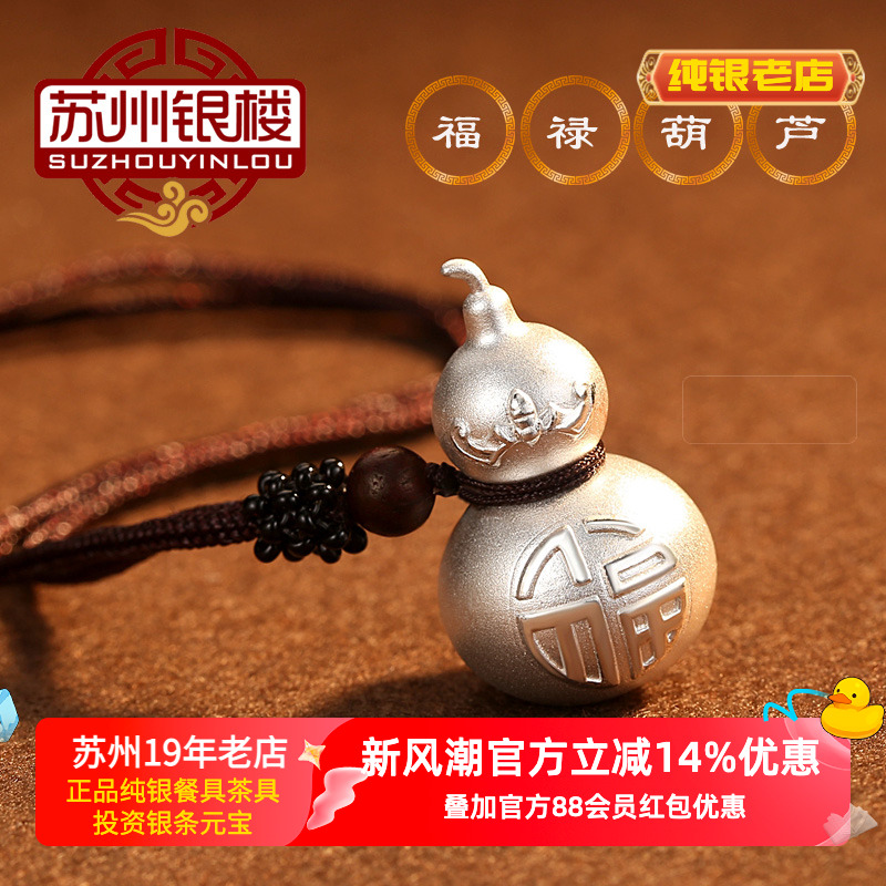 苏州银楼足银福禄项链真空吊坠