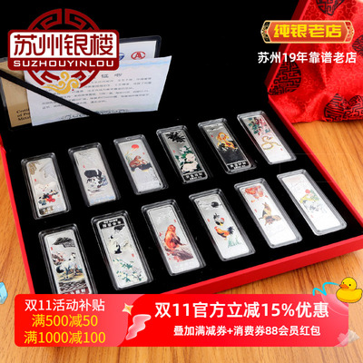 苏州银楼12生肖彩色银条套装礼盒