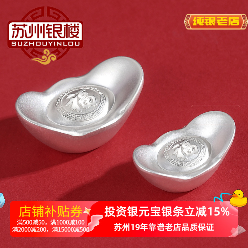 9999古制银元宝茶宠足银苏州银楼
