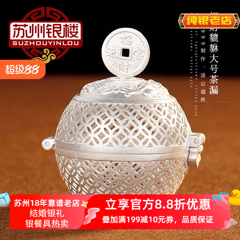 蘇州銀樓便攜戶外男女泡茶器