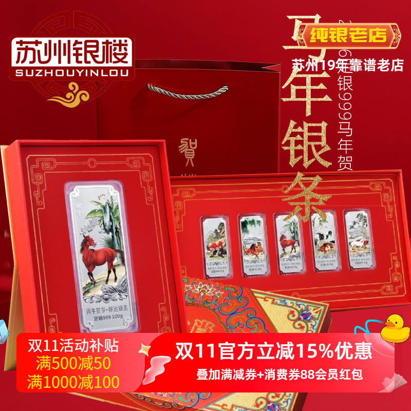 苏州银楼新马年礼品银条摆件足银