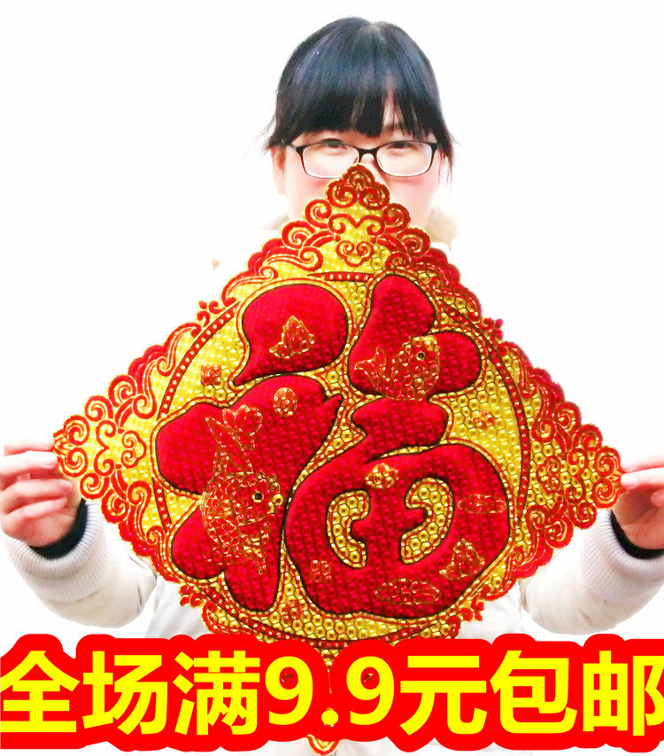 40# 高档大号闪光镭射福字门贴窗花灯笼福字加厚浮雕年画福子贴纸