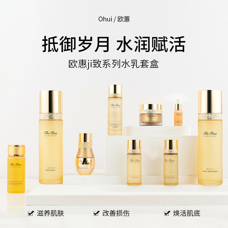 Ohui/欧蕙I水乳套装补水保湿