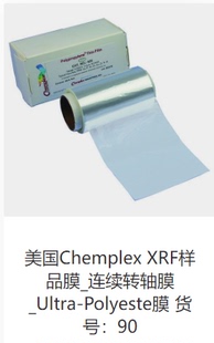 麦拉膜 美国Chemplex90 Etnom膜 连续转轴膜 迈拉膜 95XRF样品膜