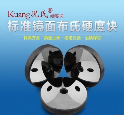 况氏 标准布氏硬度块75-125HBW5/250(镜面)硬度计测试块 标准样品