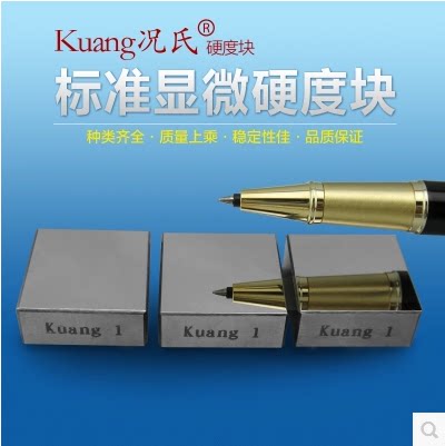 况氏牌 标准显微硬度块700-800HV标准努普硬度块700-800HK标准块