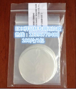 XRF测试薄膜 迈拉膜 ROHS测试膜光谱仪 麦拉膜 通用型EDX样品薄膜