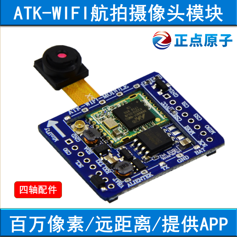正點原子 wifi 攝像頭模塊 MiniFly四軸 航拍 百萬像素 遠距離在類目 3C數碼配件, 電子元器件市場, 通信/網絡/接口/功能模塊, 攝像頭模塊/視頻采集模塊中 - 來自Buy2taobao.com提供專業的淘寶代購服務