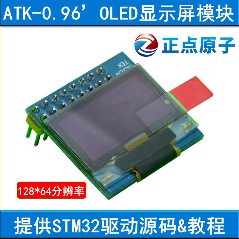 正点原子0.96寸OLED模块 128*64送STM32开发板 资料在类目 3C数码配件, 电子元器件市场, 电子元件, 显示器件中 - 来自Buy2taobao.com提供专业的淘宝代购服务