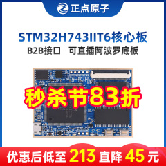 正点原子阿波罗STM32H743IIT6核心板开发板控制嵌入式ARM