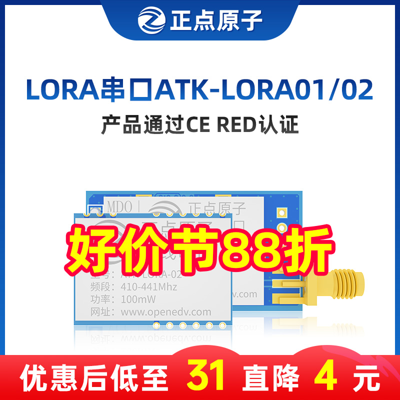 正点原子LORA模块 SX1278 无线串口发射接收通讯射频遥控433MHz 电子元器件市场 RF模块/射频模块 原图主图