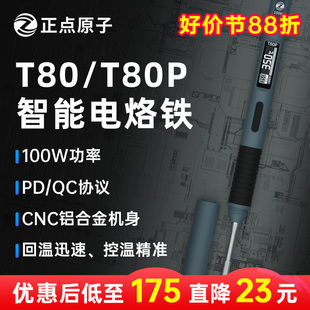 C210 恒温焊台焊笔C245 T80P智能电烙铁100W便携式 正点原子T80
