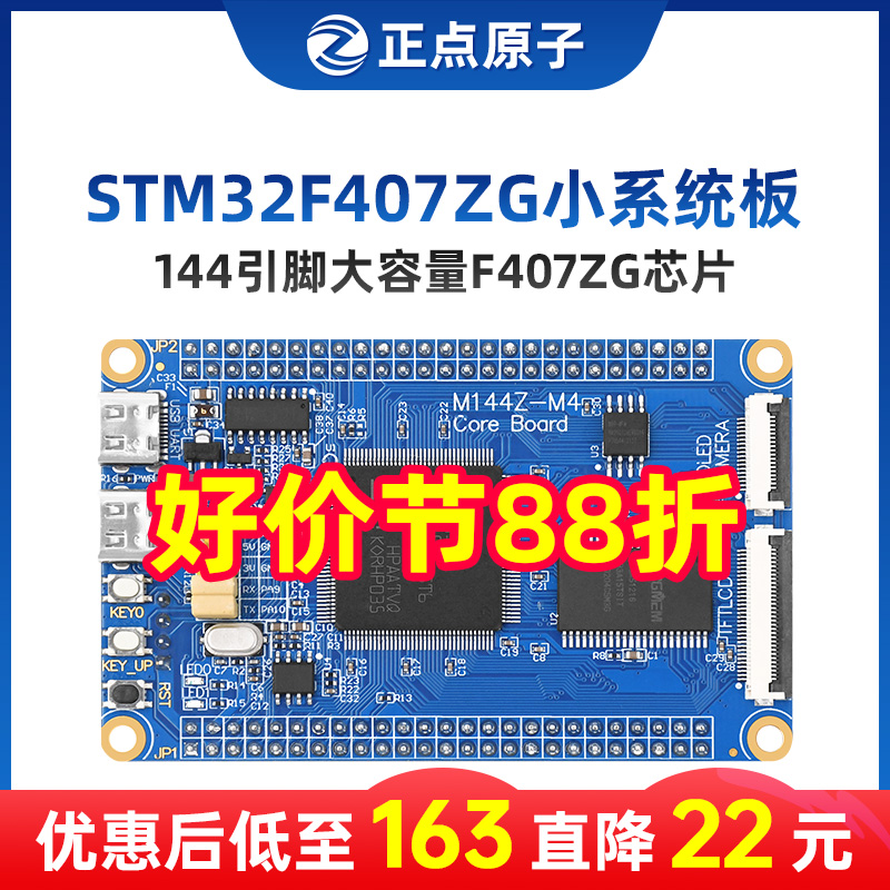 正点原子STM32F407ZGT6小系统板