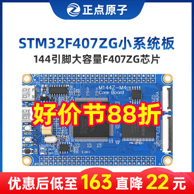 正点原子STM32F407ZGT6小系统板