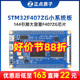 正点原子STM32F407ZGT6最小系统板开发板核心板STM32F4嵌入式ARM