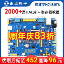 正点原子阿波罗STM32H743IIT6开发板STM32 H7（带核心板）