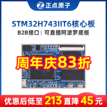 正点原子阿波罗STM32H743IIT6核心板开发板控制嵌入式ARM