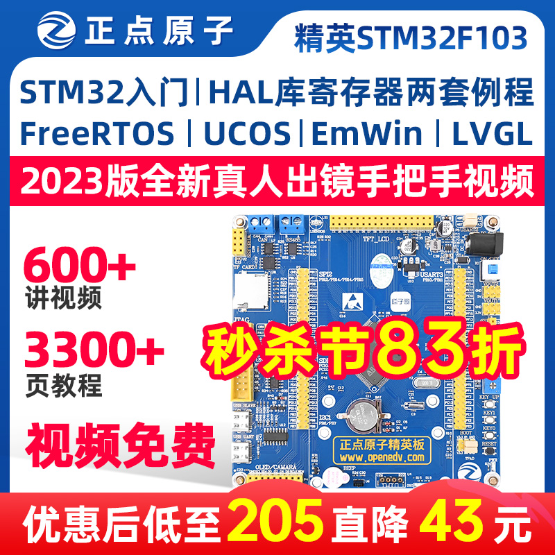 正点原子精英STM32F103