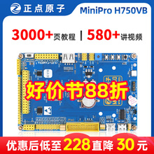 正点原子MiniPro H750开发板STM32H750VB嵌入式套件ARM强51单片机