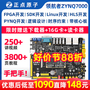 7020 PYNQ 7010 正点原子领航者ZYNQ开发板FPGA板XILINX Linux