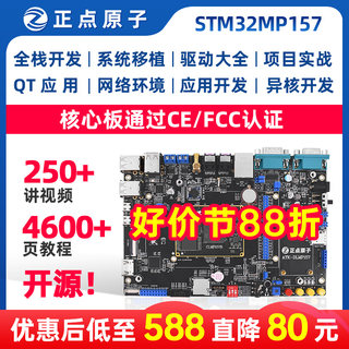 正点原子STM32MP157开发板Linux板A7+M4异构双核STM32嵌入式ARM