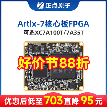 正点原子Artix-7核心板FPGA XC7A35T/XC7A100T/XC7A200T Xilinx