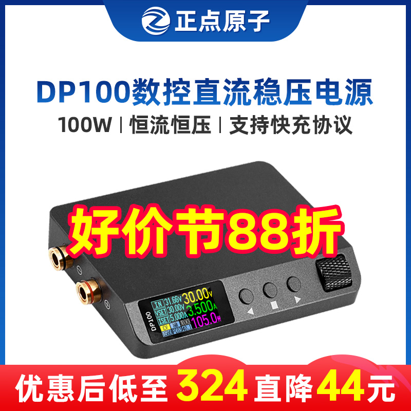 正点原子数控电源DP100直流稳压可调便携式100W恒压恒流30V5A迷你 电子元器件市场 电源 原图主图