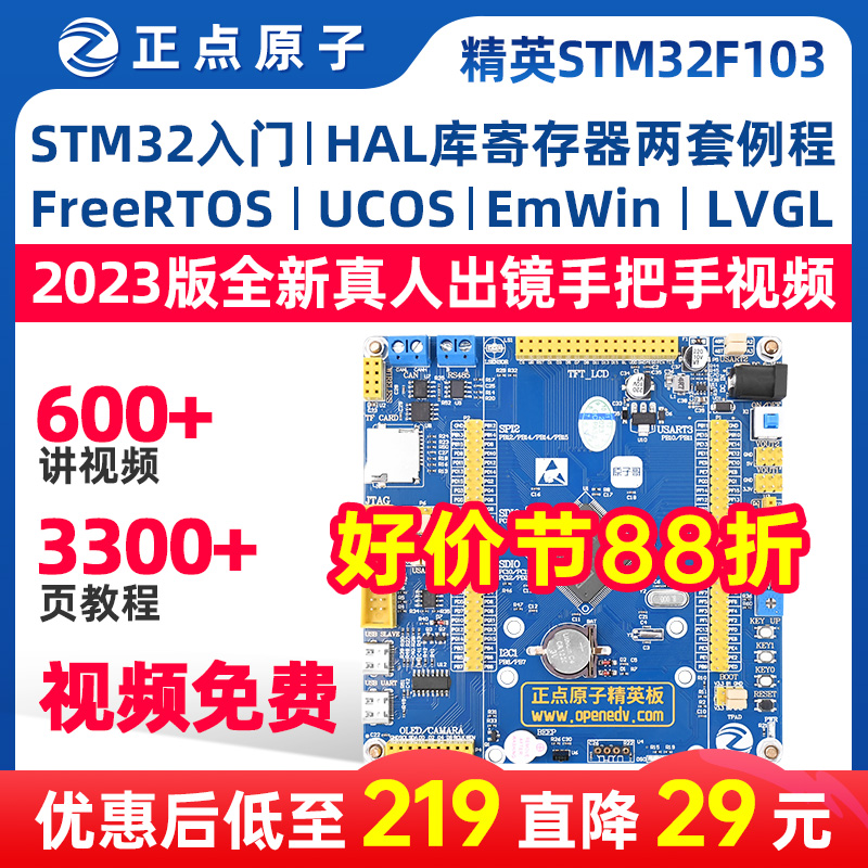 正点原子精英STM32F103