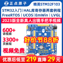 正点原子精英STM32F103ZET6开发板ALIENTEK嵌入式超51单片机STM32