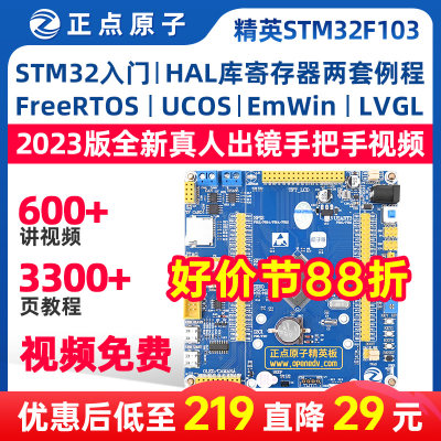 正点原子精英STM32F103