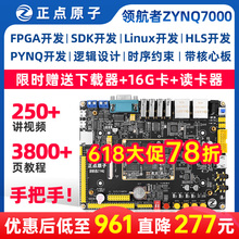 正点原子领航者ZYNQ开发板FPGA板XILINX  7010 7020 PYNQ Linux