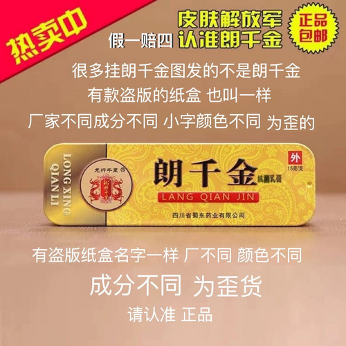 朗千金抗菌乳膏草本皮