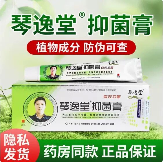 2盒官网琴逸堂抑菌膏黄氏真菌王 灰甲液真菌王手足藓膏朗千金
