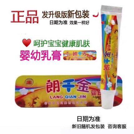 @朗千金儿童 皮龙灵朗千金 发升级 朗千万婴幼乳膏芊金软膏蚊虫咬