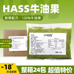 Hass牛油果泥墨西哥进口去核冷冻酱牛油果浆牛油果250g*24袋整箱
