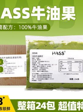 250g*24袋装整箱Hass牛油果泥