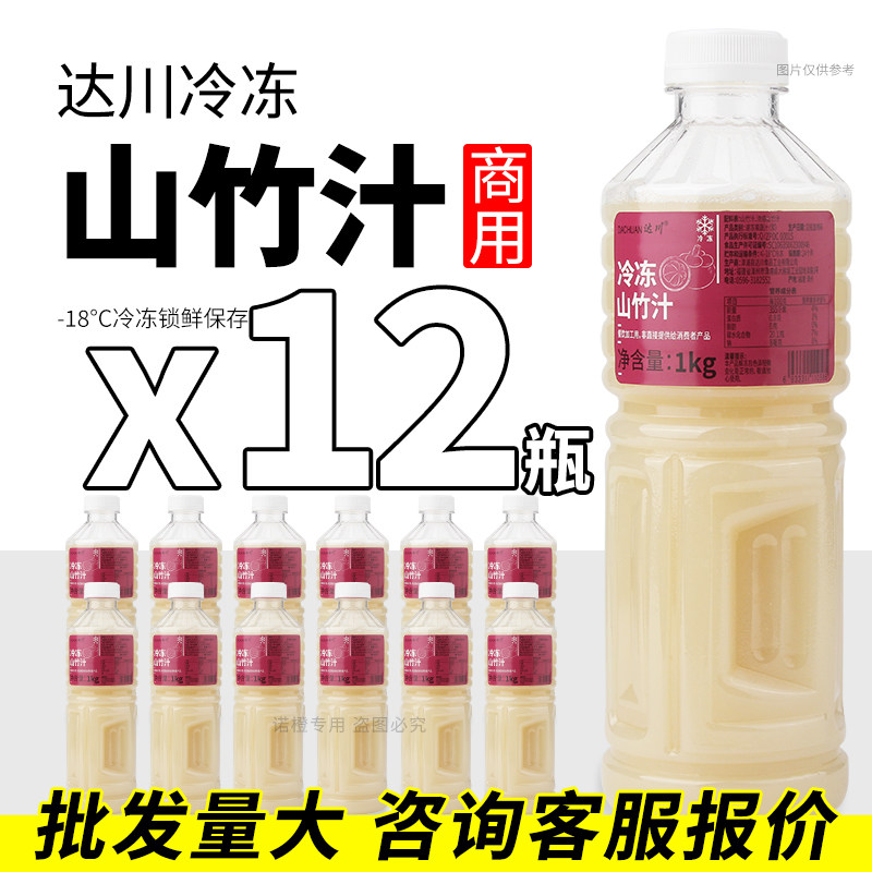 整箱12瓶达川冷冻鲜榨山竹汁非浓缩山竹果汁原浆咖啡奶茶商用原料