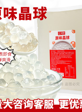 听厨寒天晶球1kg水晶免煮晶球脆啵啵多肉珍珠奶茶配料原味商用