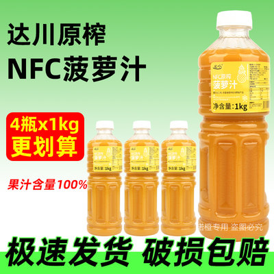 达川nfc菠萝汁4瓶装纯果汁无添加凤梨原汁原浆满杯金菠萝奶茶店