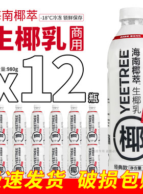 越王头椰萃生椰乳海南冷冻瓶装