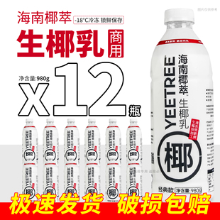 越王头生椰乳瓶装生打椰同款椰萃冷冻生椰拿铁咖啡980g*12瓶整箱