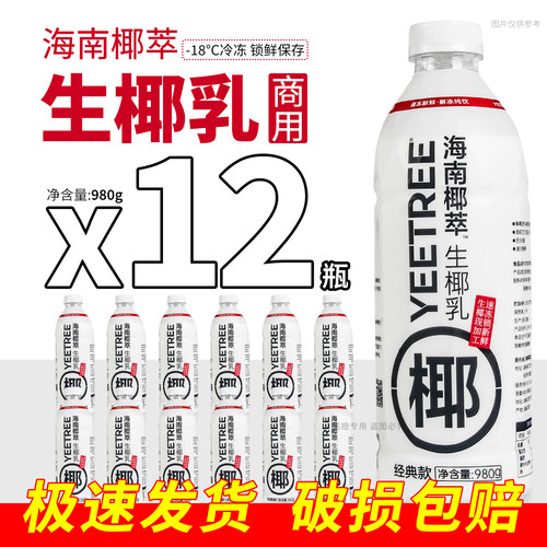 越王头椰萃生椰乳海南冷冻瓶装