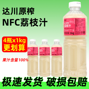 达川NFC荔枝汁无添加荔枝鲜榨水果茶网红达川冷冻荔枝汁4瓶装