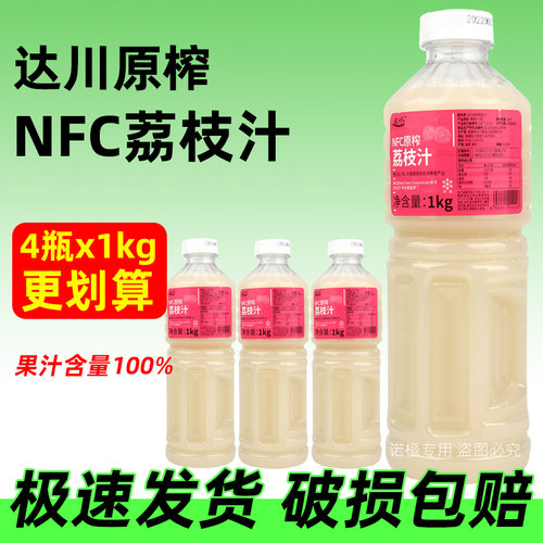 网红冷冻无添加达川荔枝汁水果茶