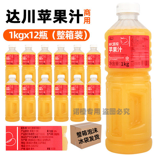 整箱12瓶达川NFC冷冻苹果原汁果蔬汁浆咖啡奶茶店专用原料果汁