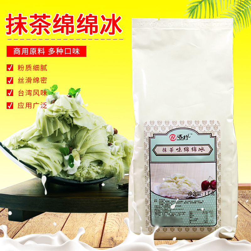 台式抹茶味绵绵冰雪粉绵绵冰专用绵绵冰砖粉雪花冰粉绵绵冰粉原料