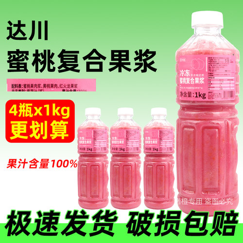 达川NFC冷冻水蜜桃汁水蜜桃火龙果复合原浆鲜榨果汁奶茶店原料