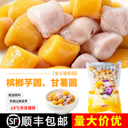 圣王金五福双色大芋圆1kg双色混合芋圆方形 甜品珍珠奶茶商用