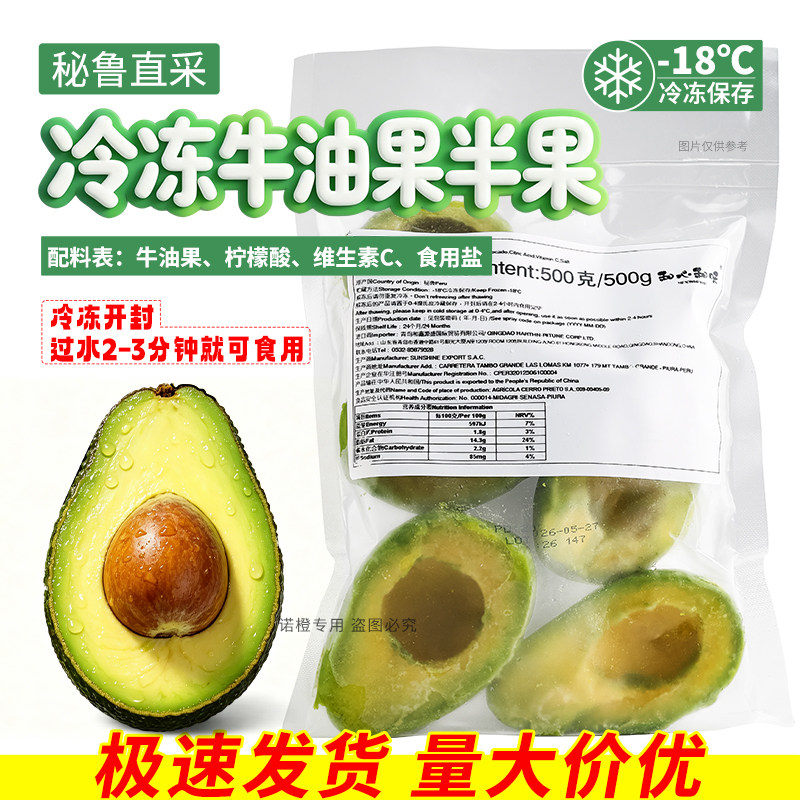 秘鲁进口牛油果半果500g可捣牛油果泥冷冻牛油果商用西餐水果饮品